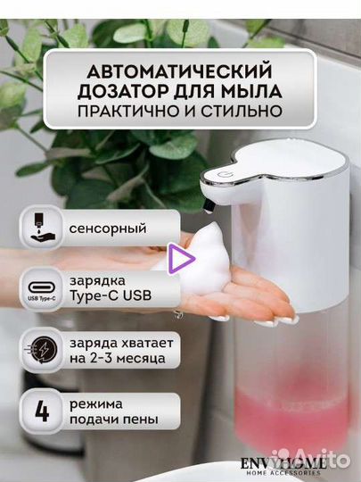 Сенсорный дозатор для жидкого мыла новый