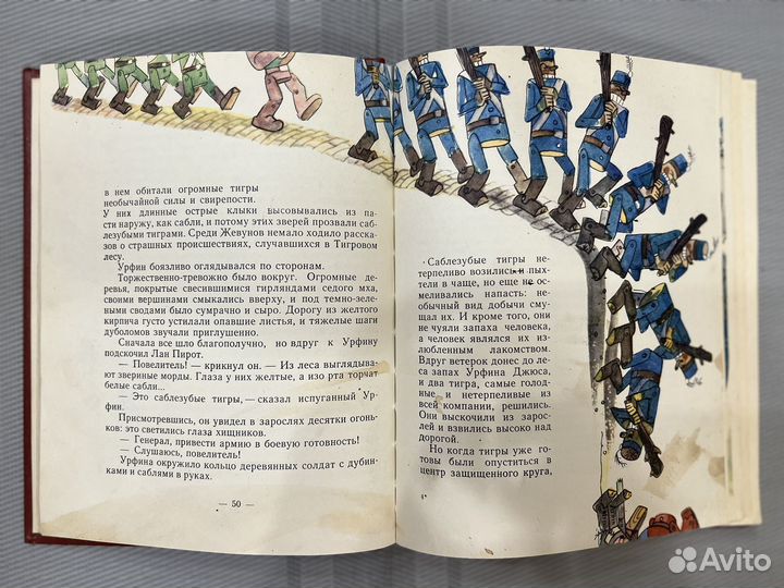 Волков Урфин Джюс и его деревянные солдаты 1963