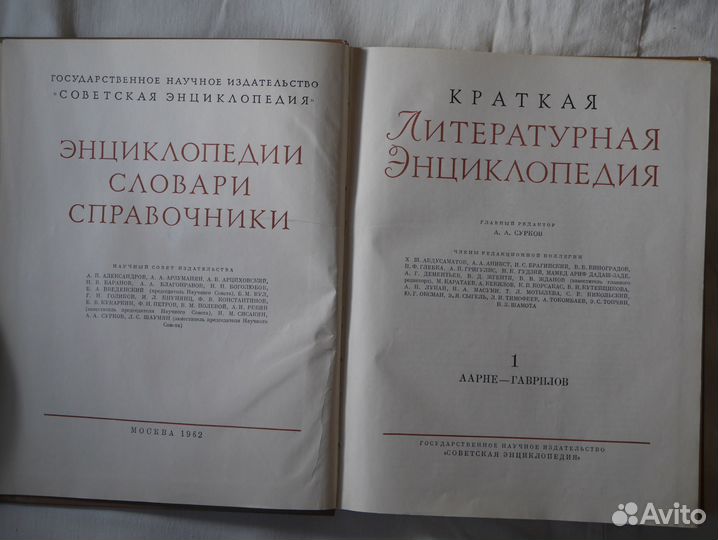 Краткая литературная энциклопедия 9 томов