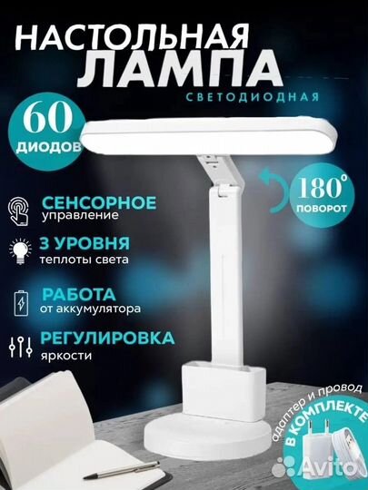 Лампа настольная