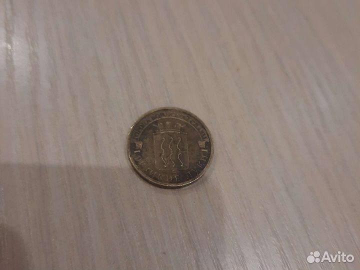 Монеты 10 рублей