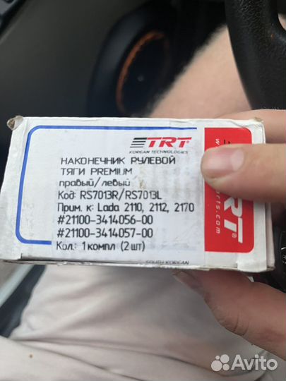 Наконечник рулевой тяги ваз 2110,2112