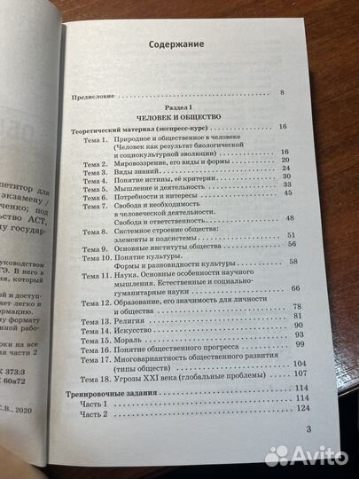 Обществознание полный экспресс репетитор Егэ