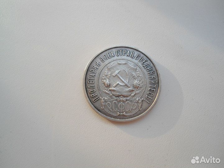 Монета 50 копеек 1922г