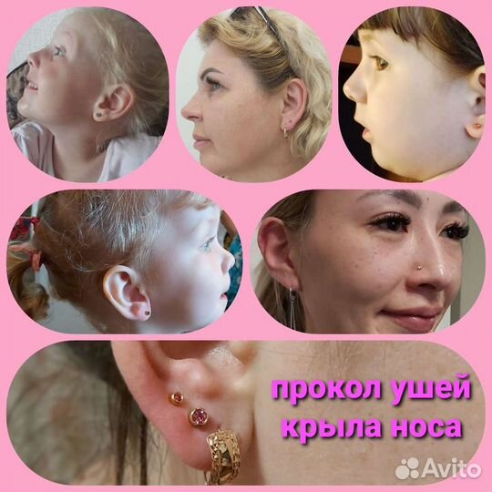 Прокол ушей