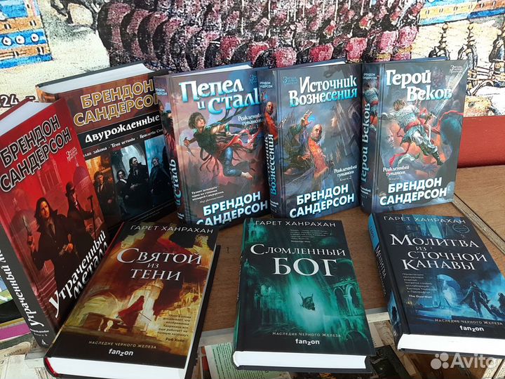 Брендон Сандерсон Двурожденные Гарет Ханрахан Трил