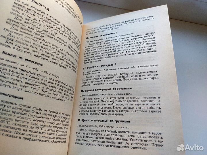 Книга СССР Консервируем сами