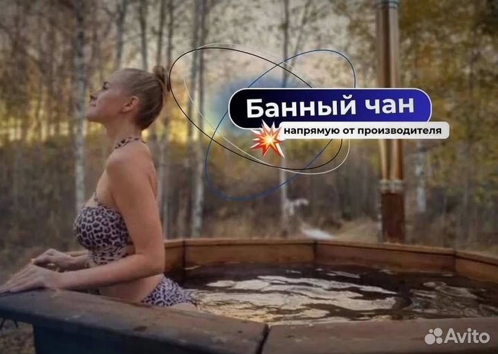 Банный чан любых размеров с деревянной лестницей