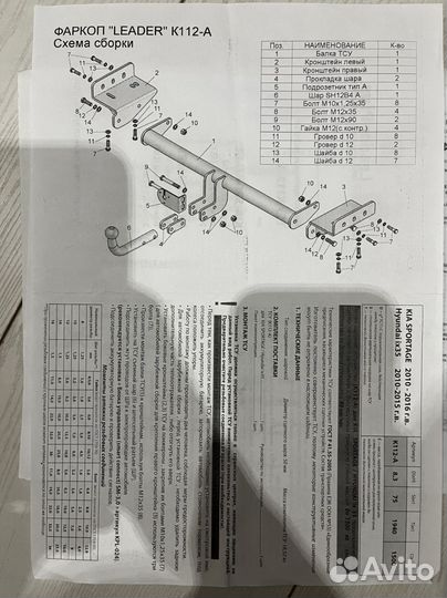 Фаркоп на hyundai ix35, kia sportage