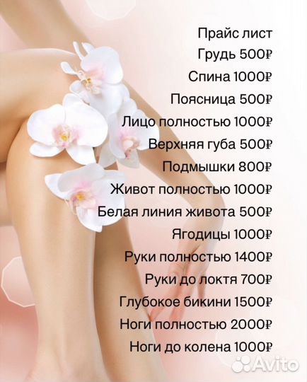 Удаление волос лазером