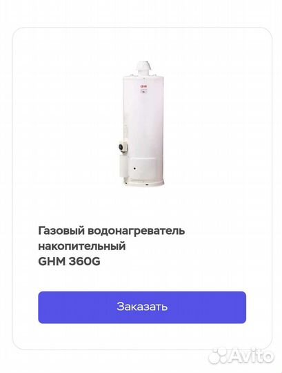 Газовые бойлеры
