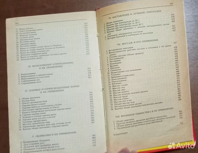 Лечение целебными силами природы