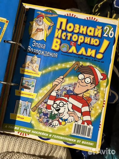 Познай историю с Волли 2006 год. Полная коллекция