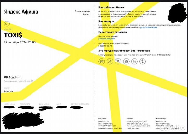 Продам билет на концерт в г. Москва 27.10.2024