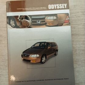 Автокнига Honda Odyssey