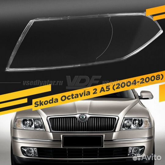 Стекло для фары Skoda Octavia A5 (2004-2008) Дорес