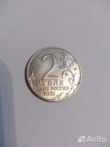 Монета 2 рубля 2001 год Гагарин