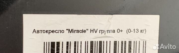 Автокресло детское 0+ (до 13 кг)