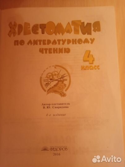 Хрестоматия 4 класс