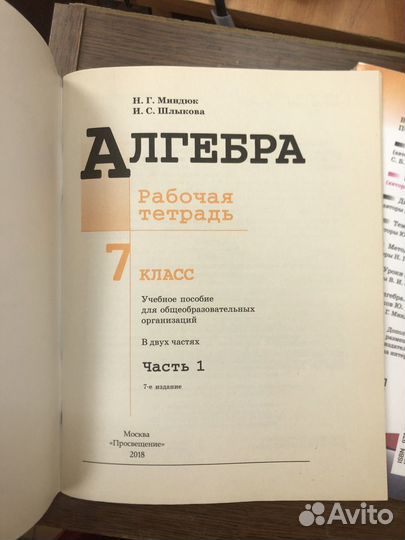 Миндюк. Алгебра 7 кл.Р/тетрадь в 2х частях