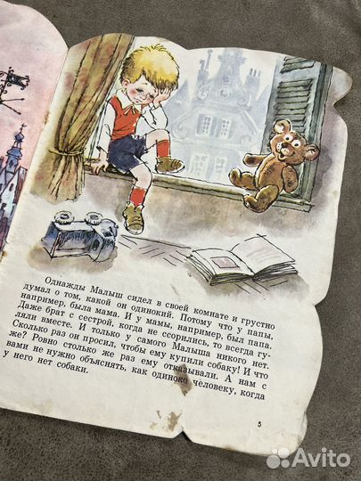 Малыш и Карлсон, который живет на крыше