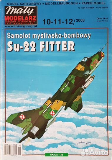 Модель Су-17 / Su-22 1/33 Maly Modelarz