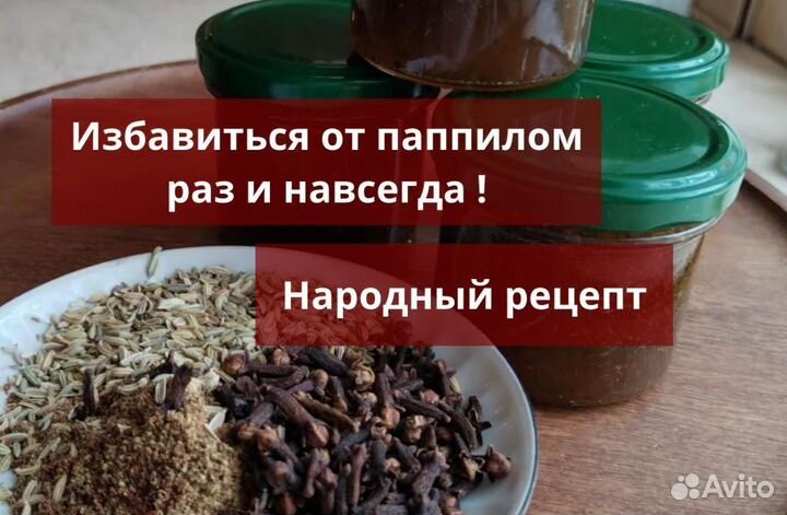 Удаление папиллом / мёд от папиллом