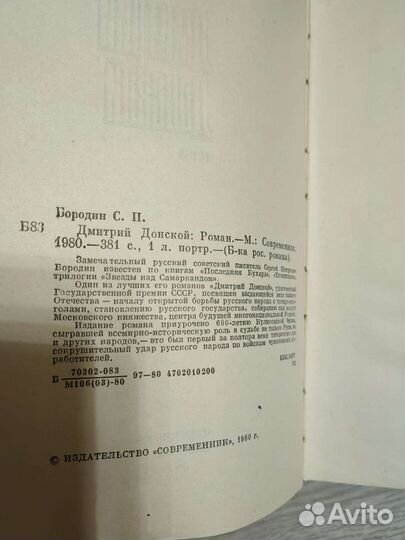 Книги СССР, Голубов, Бородин, Задонский