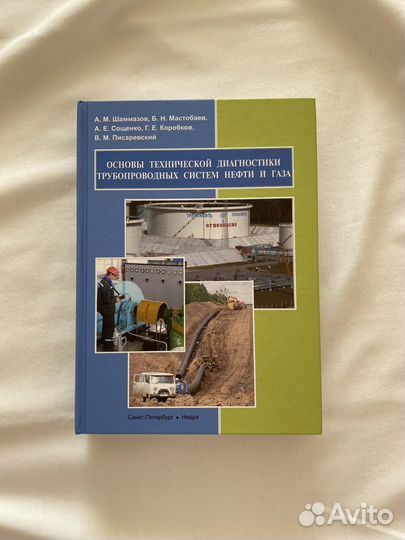 Книга основы технической диагностики