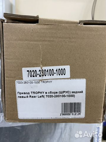 Привод шрус для CF Moto задний (правый,левый)