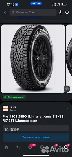 Pirelli Ice Zero 215/55 R17