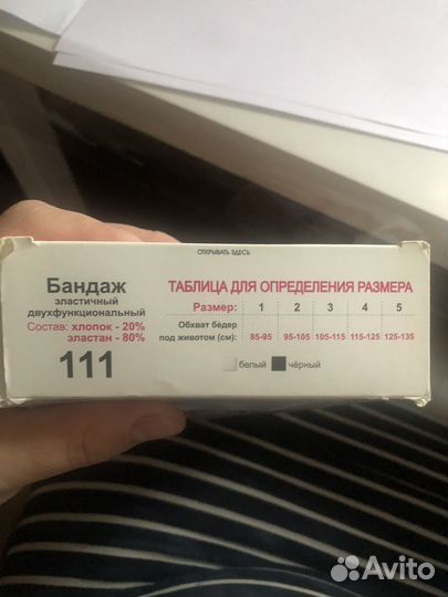 Бандаж для беременных