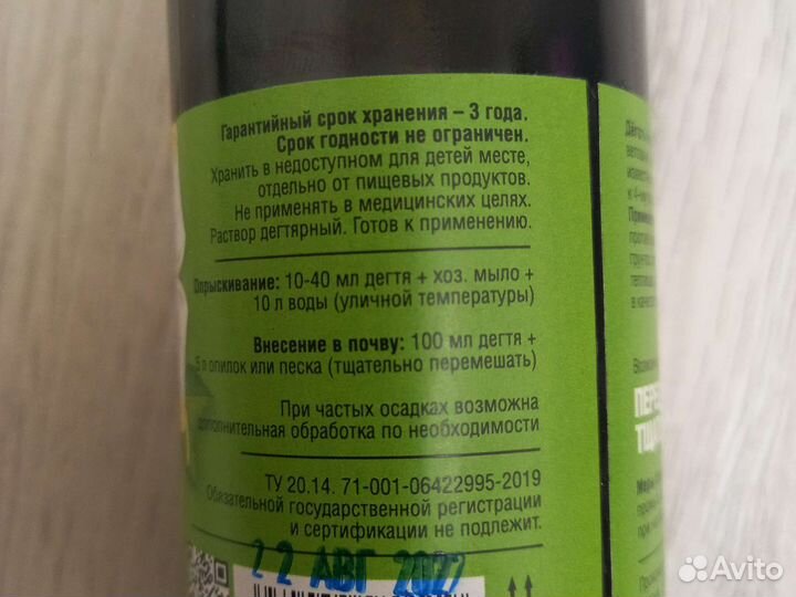 Дёготь берёзовый 240 мл, натуральный продукт