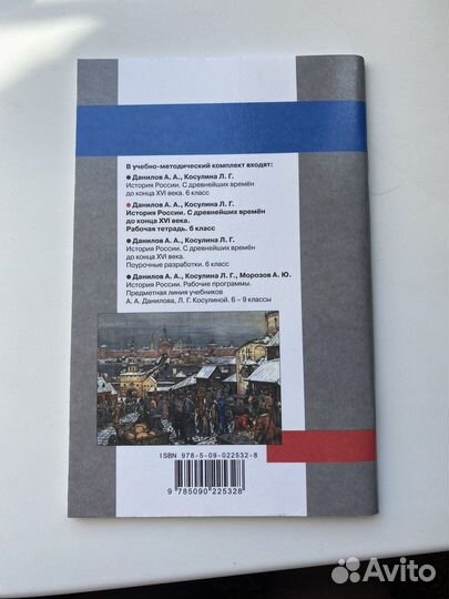 Рабочая тетрадь по истории 6 класс
