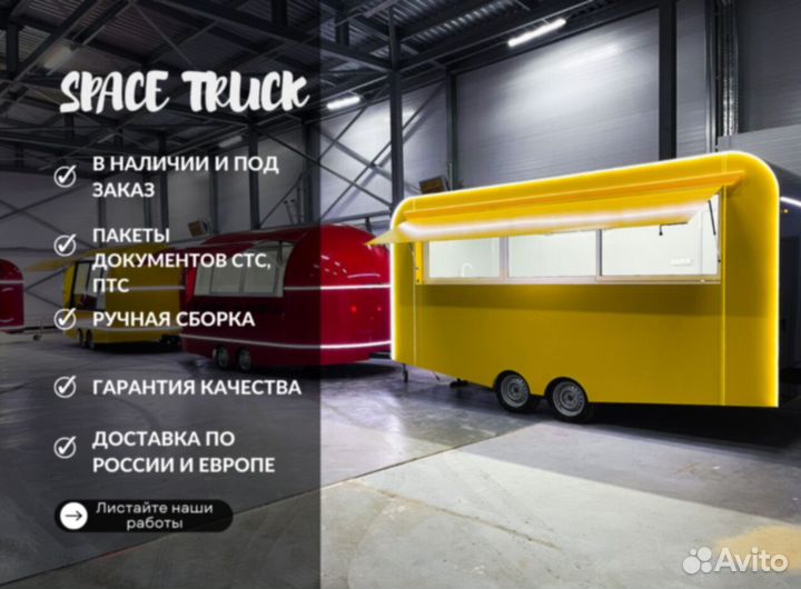 Торговый прицеп