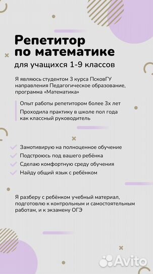 Репетитор по математике
