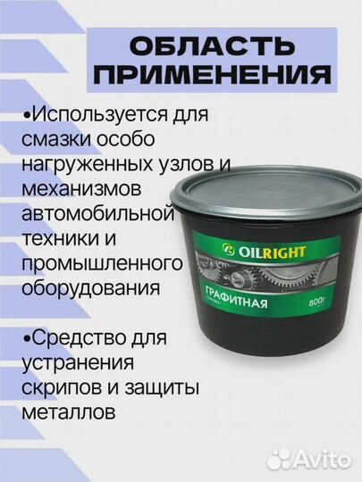 Графитная смазка oilright 800г /6