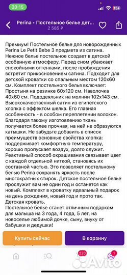 Постельное белье в детскую кроватку