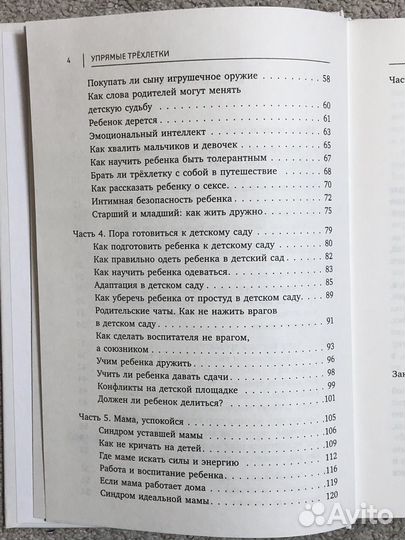 Упрямые трехлетки. Без нытья, криков и истерик