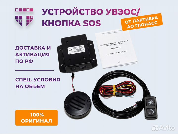 Маяк 01, система эра глонасс