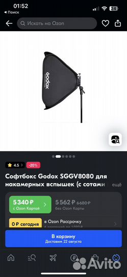 Софтбокс Godox sggv8080 (с сотами и адаптером S2)
