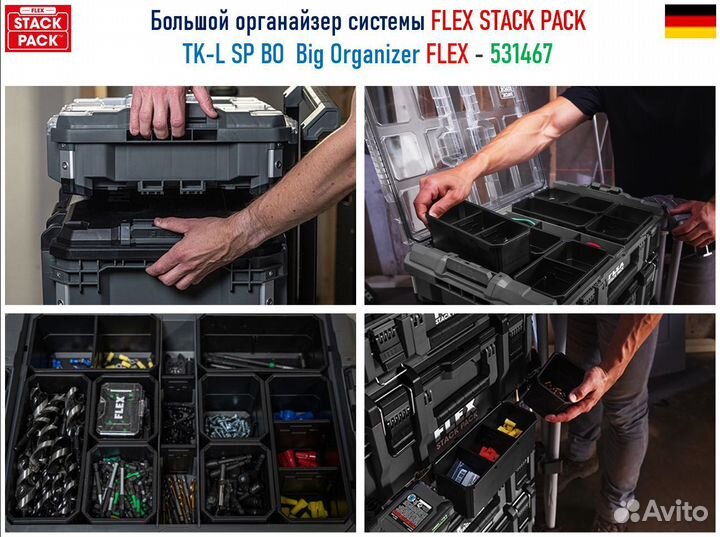 Большой органайзер Flex Stack Pack TK-L SP BO