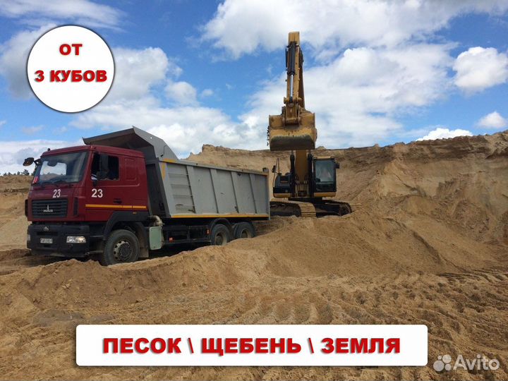 Песок \ Щебень намывной с доставкой от трех кубов