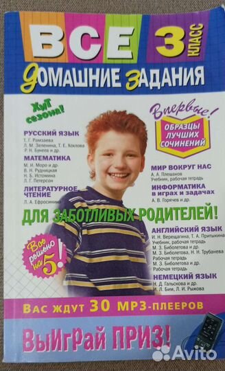 Все домашние задания 3 класс
