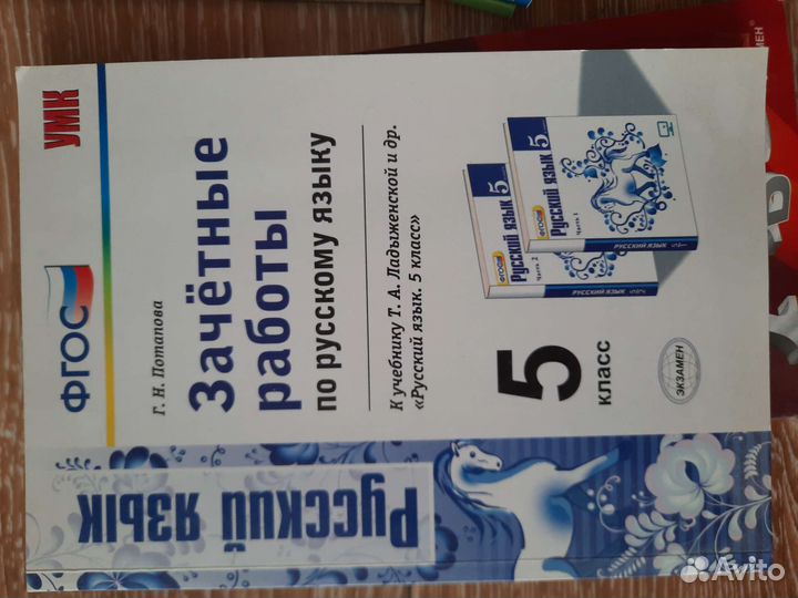 Продам книги поурочные материалы по русскому яз