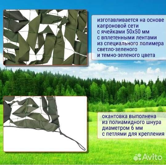 Маскировочная сеть