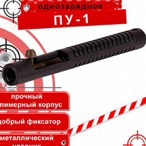 Пу-1 для сигнал охотника, А+А (Тула), Москва