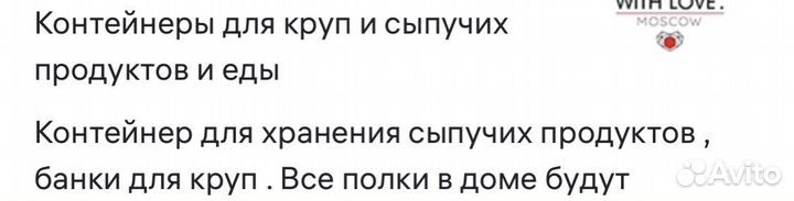 Контейнер для хранения круп