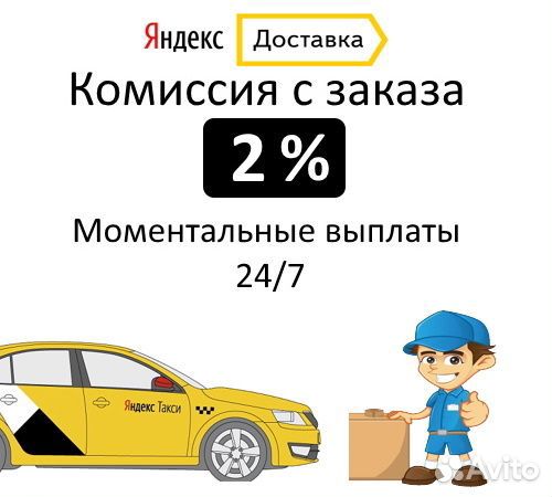 Водитель в Яндекс Доставку