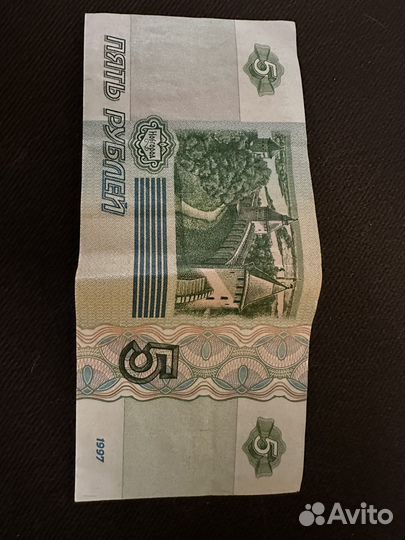Банкнота 5 рублей 1997 года
